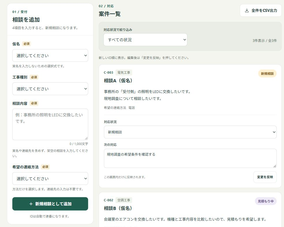 練習画面の表示例。左側に仮名の選択と相談入力、右側に対応状況・次の対応・変更を反映するボタンが並ぶ